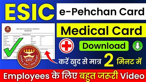 esic smart card form|esic e pehchan card.